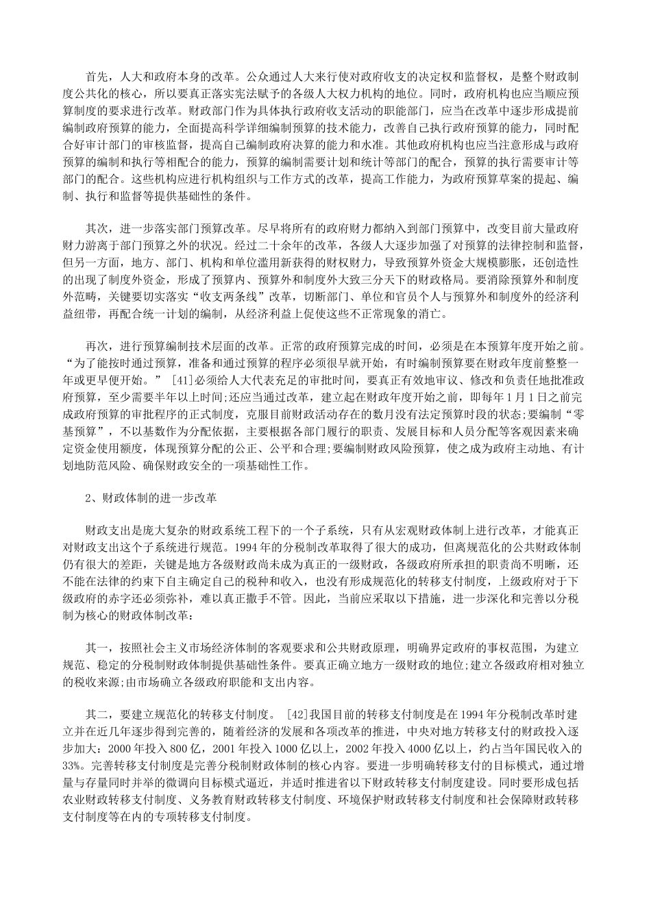 论财政支出法定原则四研究与分析_第2页