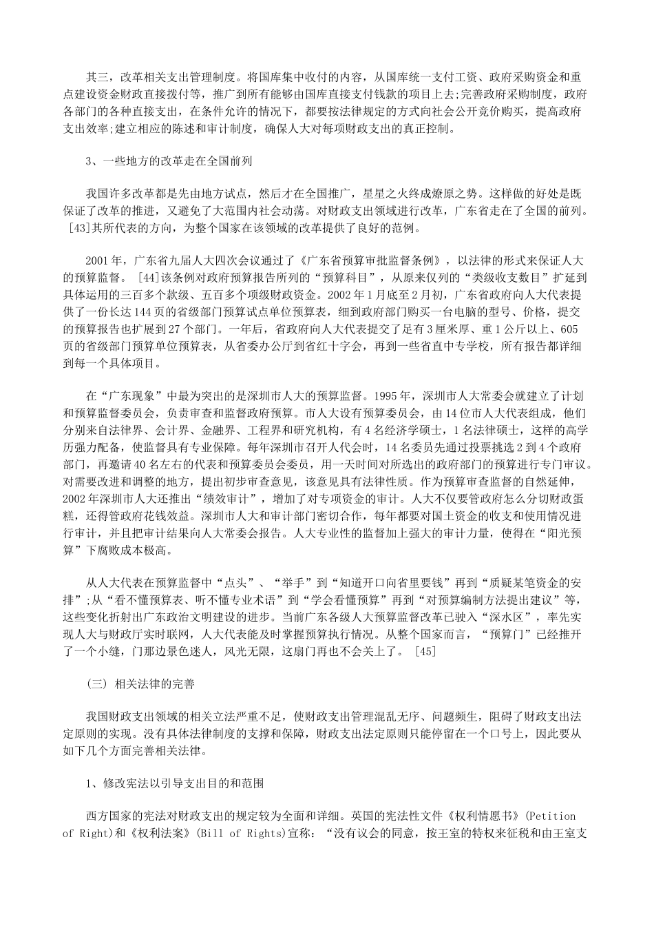 论财政支出法定原则四研究与分析_第3页