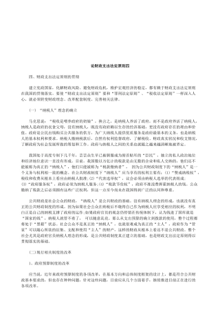 论财政支出法定原则四研究与分析