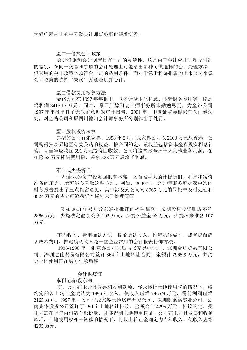 会计管理故事总汇_第3页