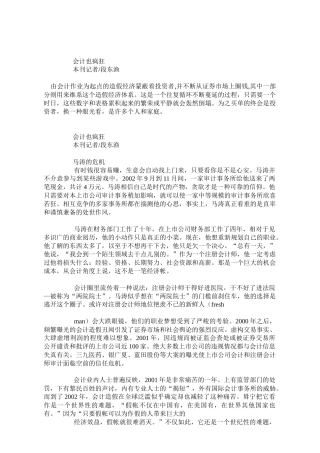 会计管理故事总汇