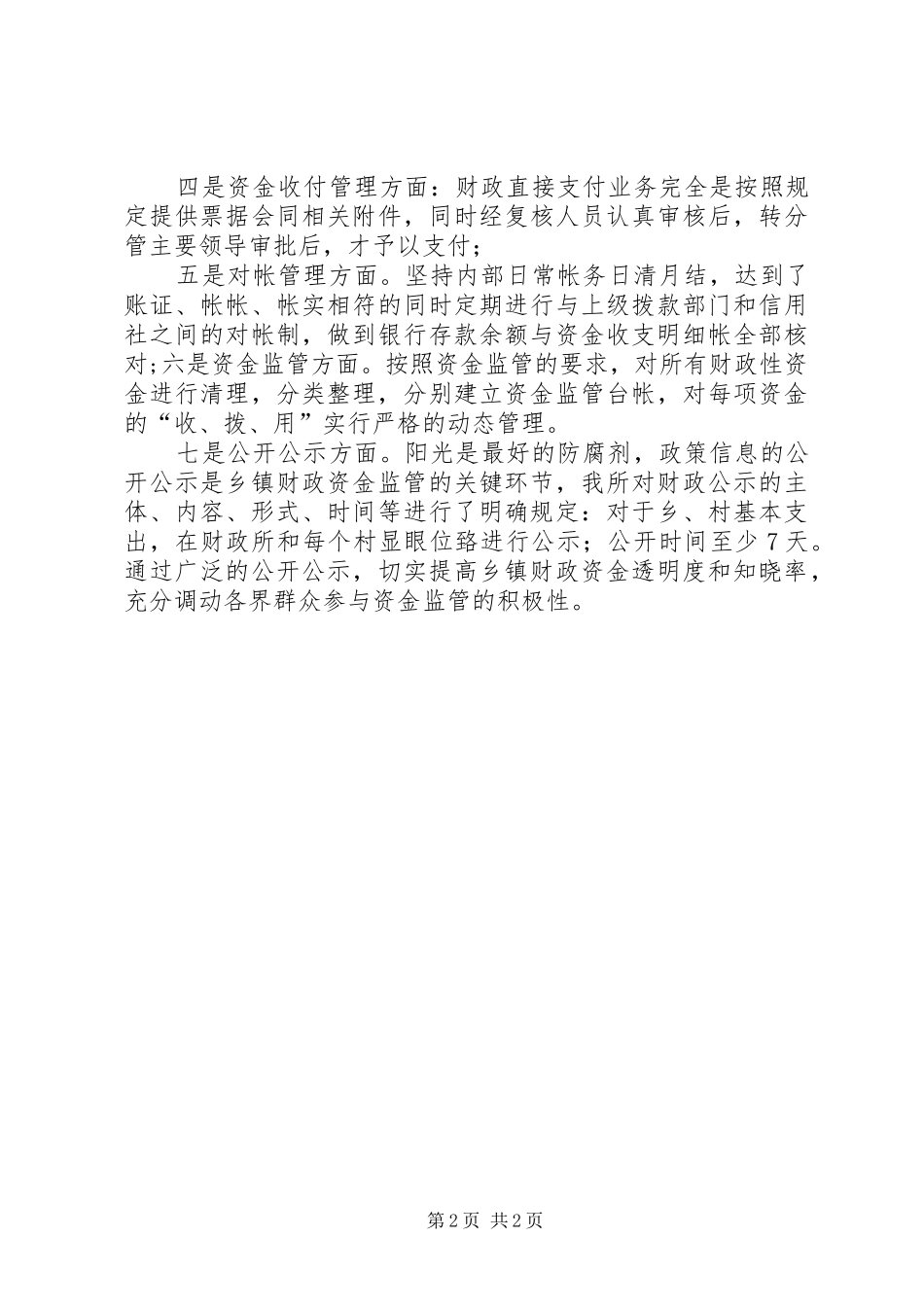 31固城乡财税所上半年整改情况汇报范文大全_第2页
