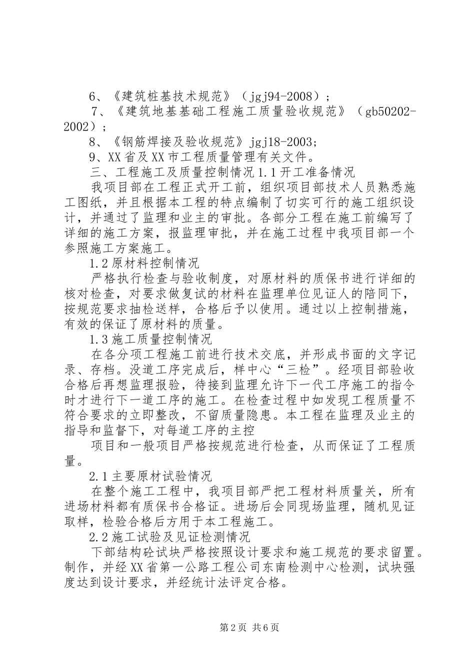 180507XX县区政道路工程竣工报告_第2页