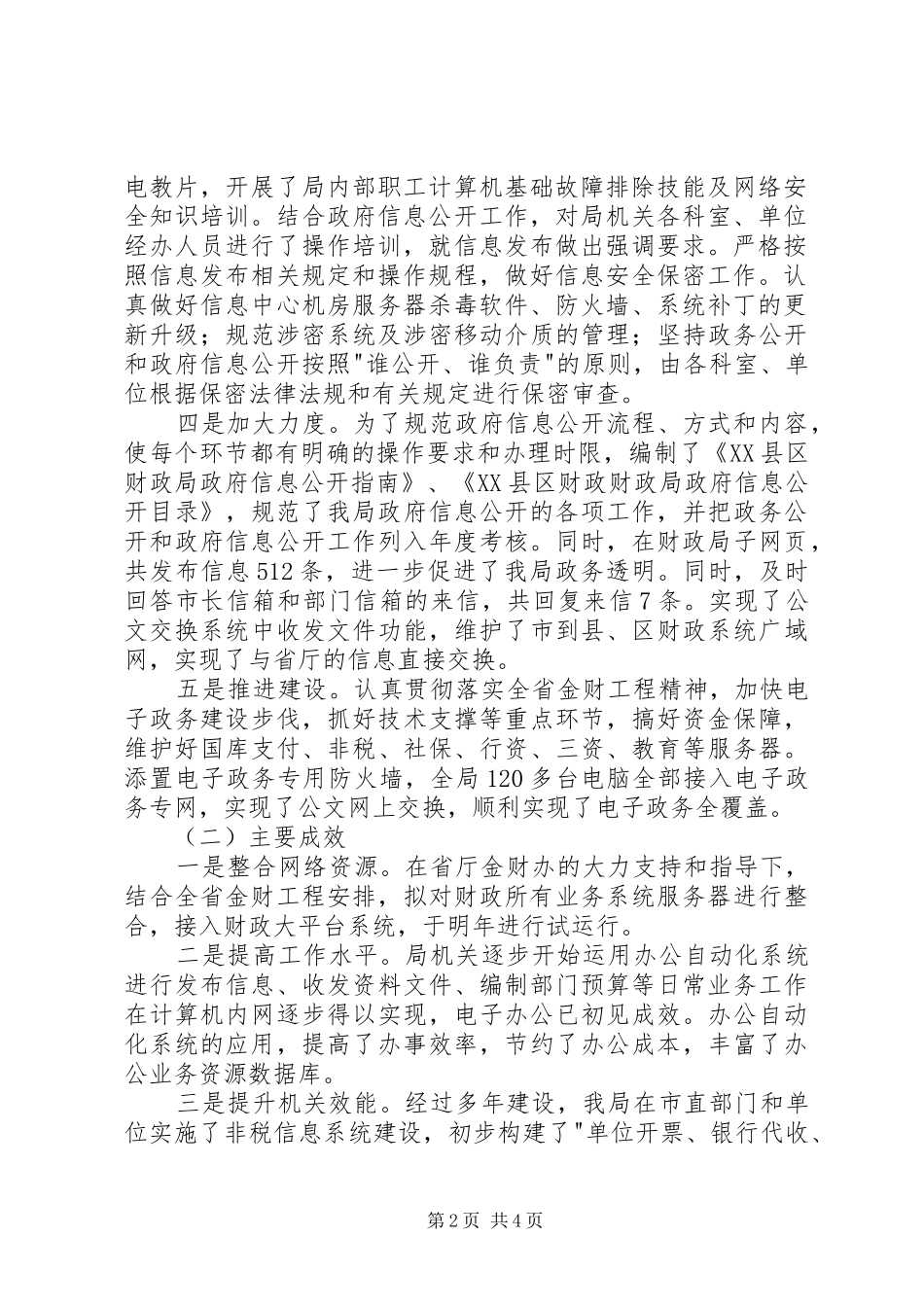 财政局政府信息公开年度报告_第2页