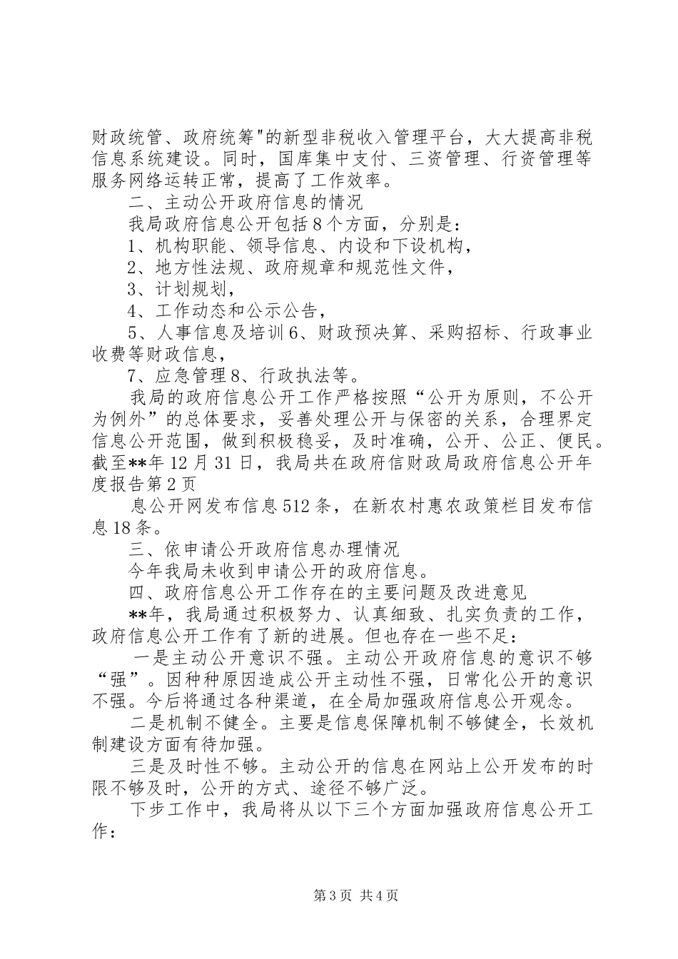 财政局政府信息公开年度报告_第3页