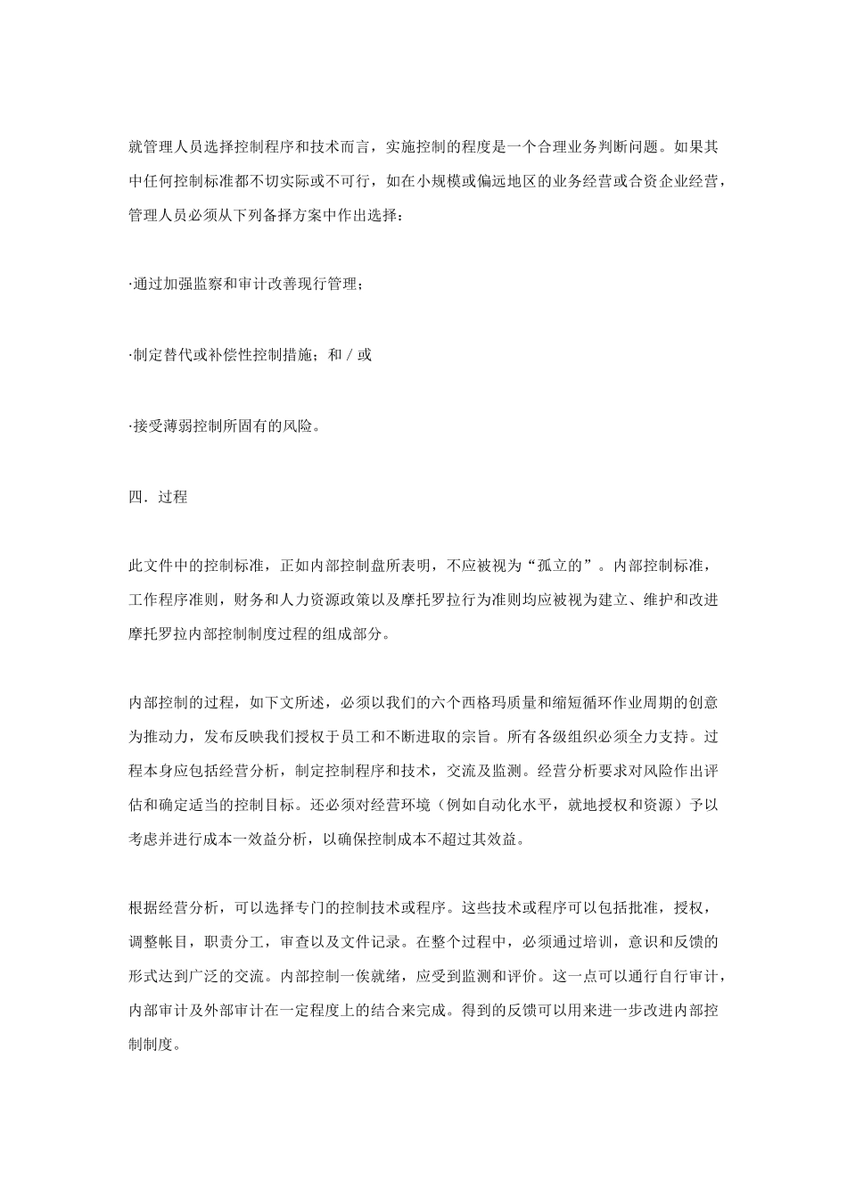 企业内部控制标准_第3页