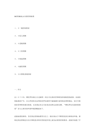 企业内部控制标准