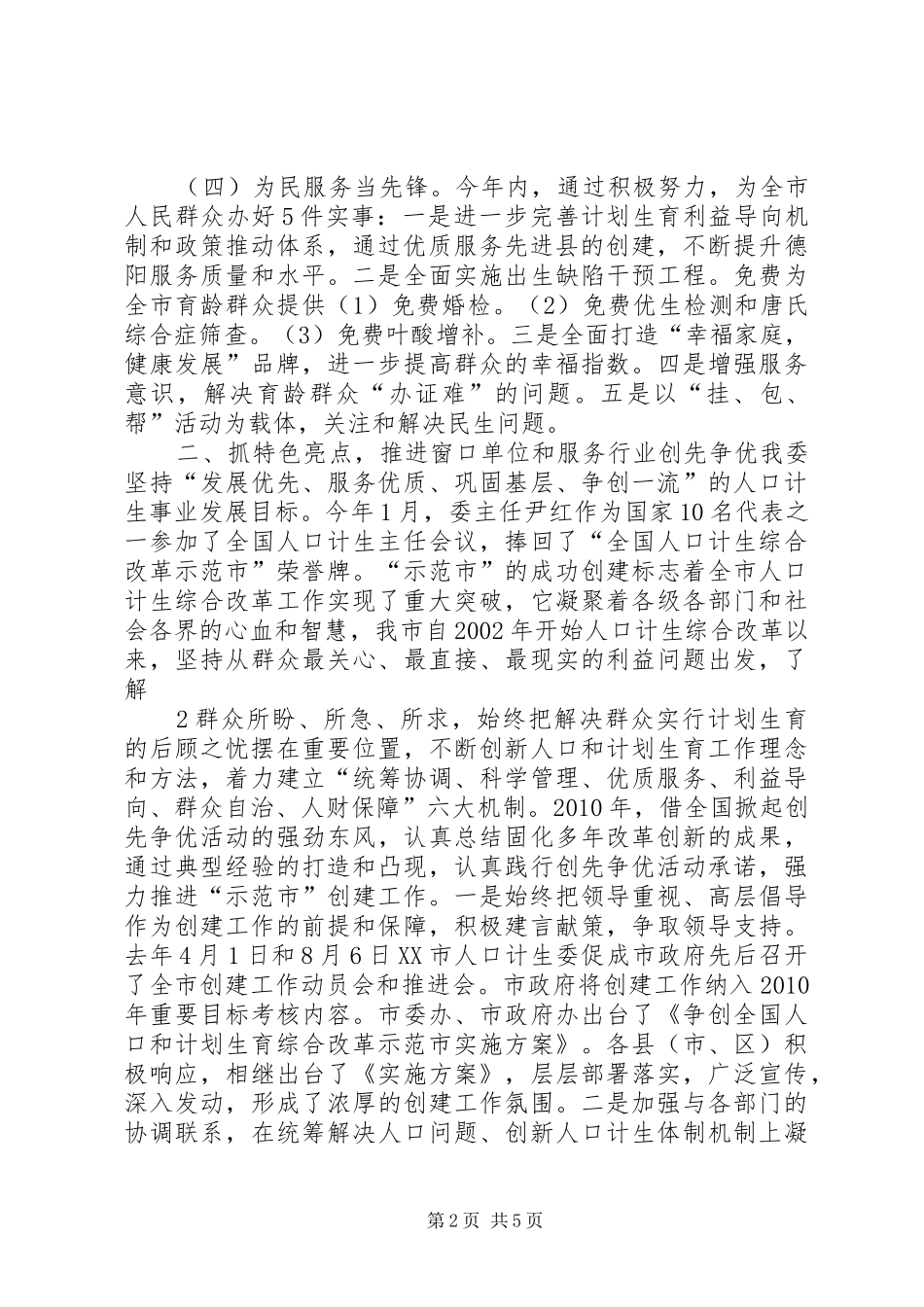 创先争优重点工作进展情况汇报_第2页