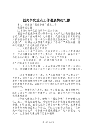 创先争优重点工作进展情况汇报