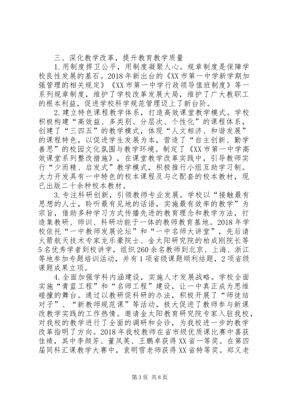 XX年教代会工作报告_第3页