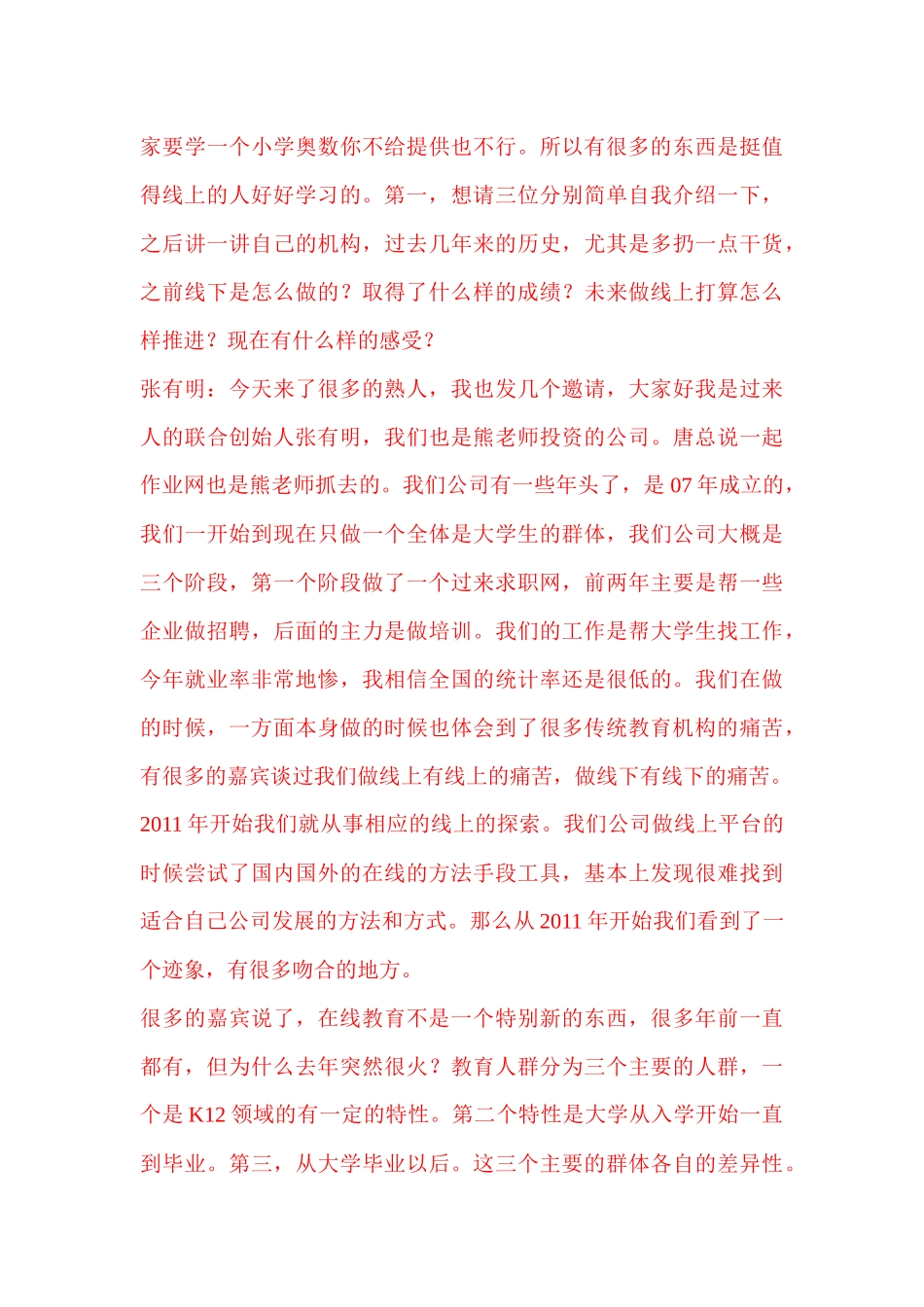 教育融资管理学与财务知识分析_第3页