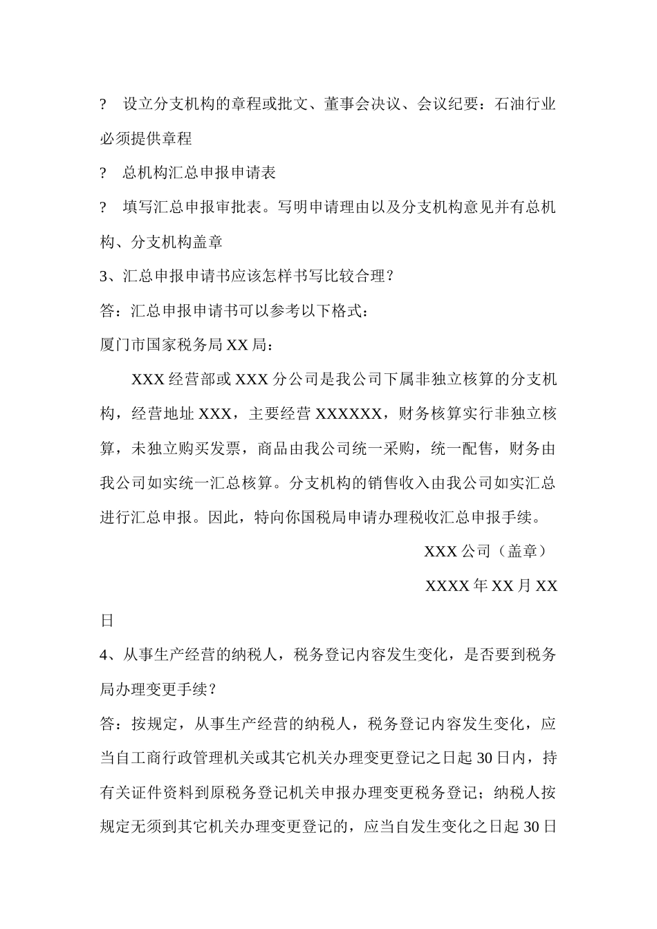 会计实务经典159问答疑汇编_第2页
