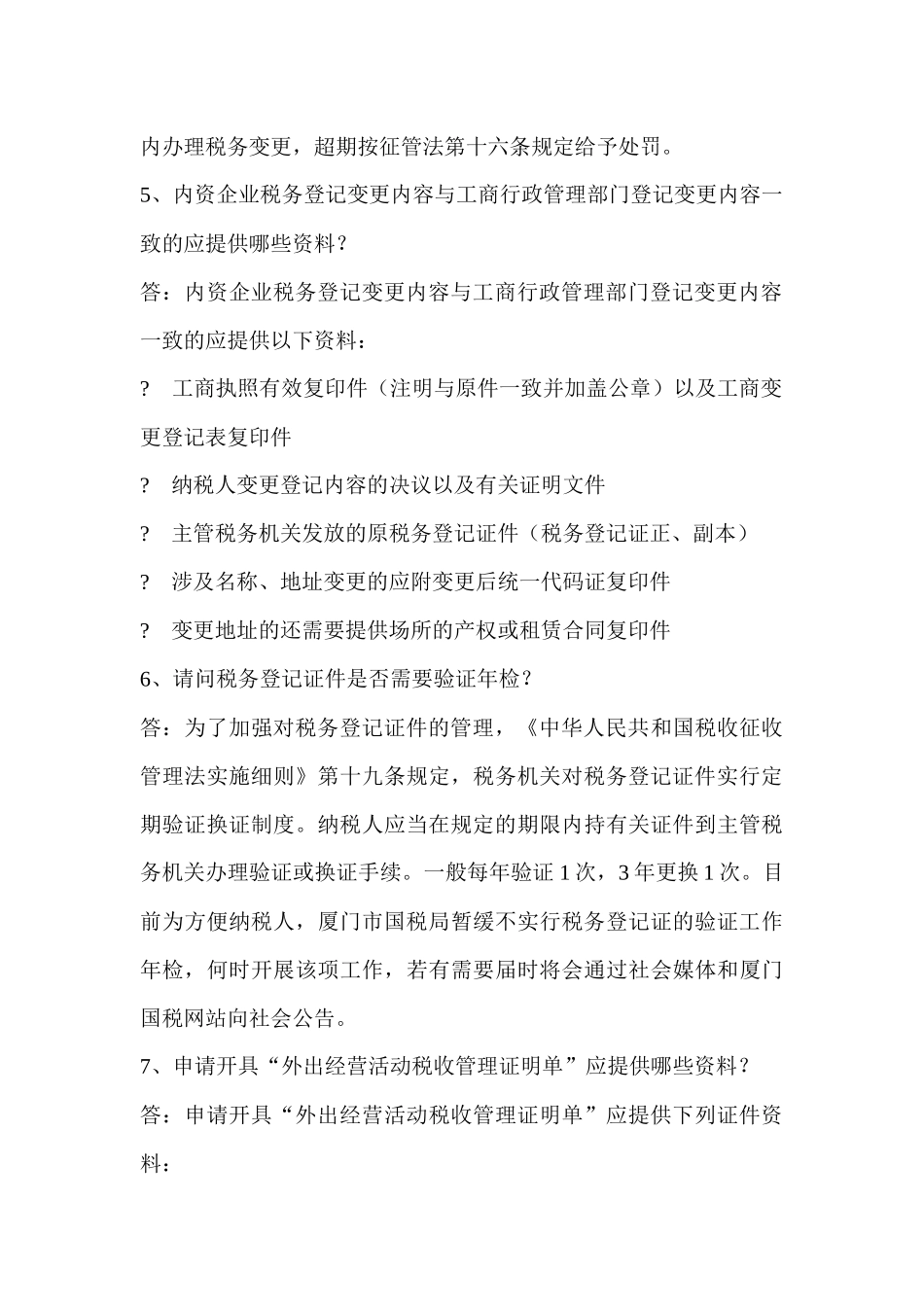 会计实务经典159问答疑汇编_第3页