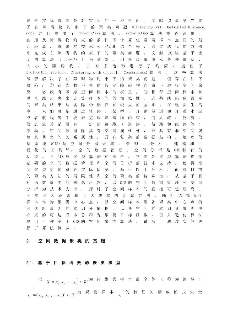 基于GIS的空间聚类算法研究_第2页