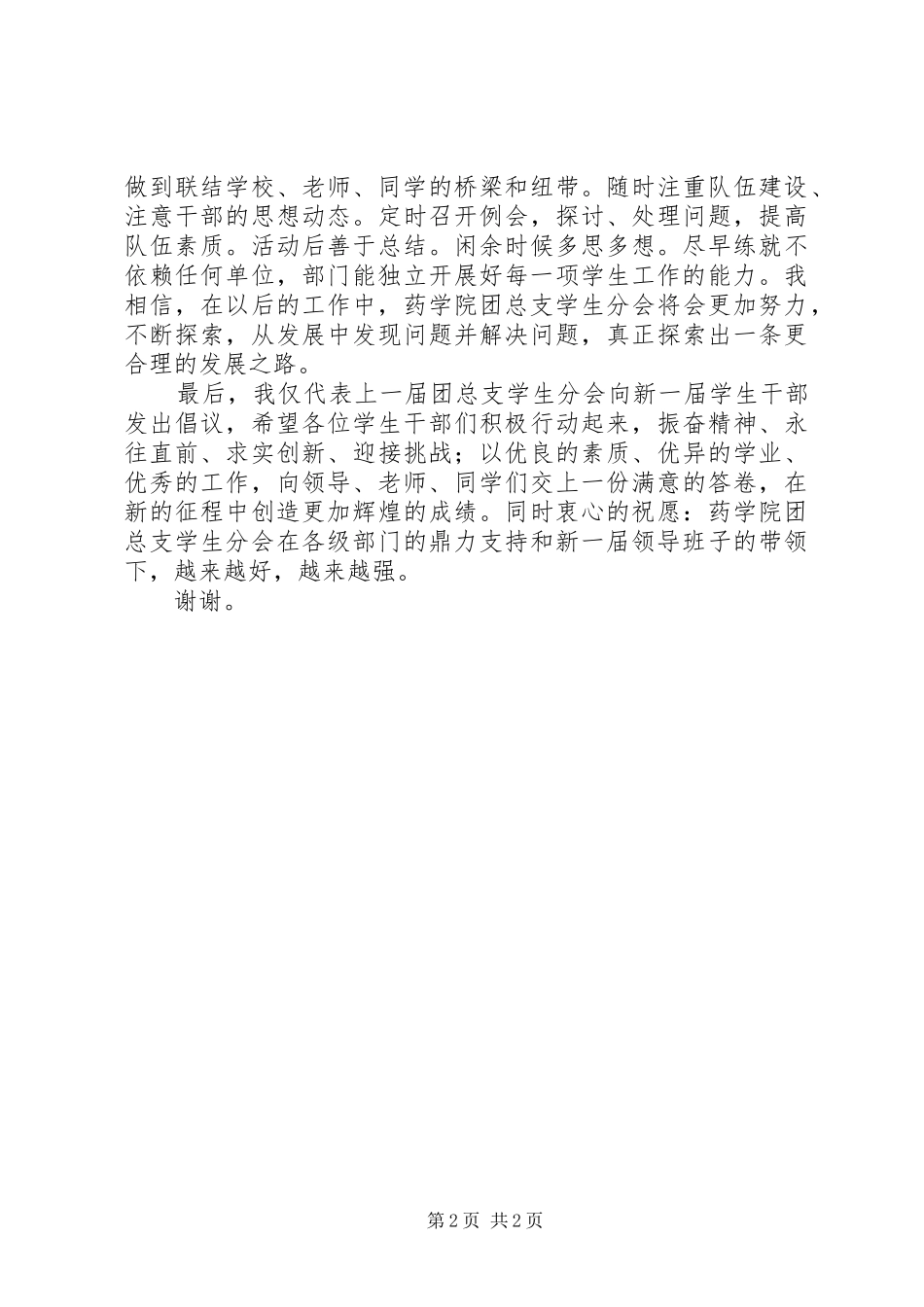 XX年学院团总支换届汇报_第2页