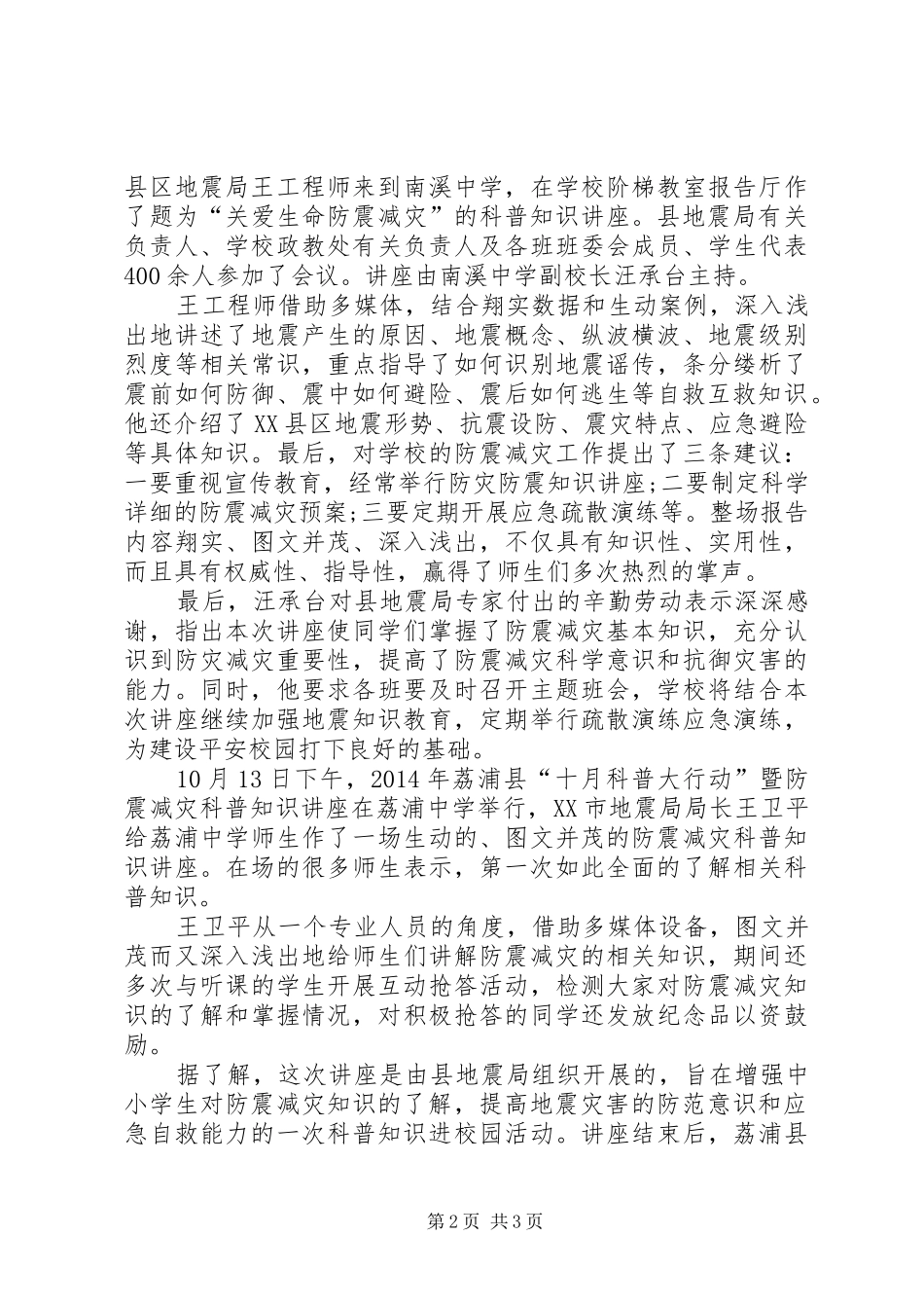 【防震减灾报告会】防震减灾内容_第2页