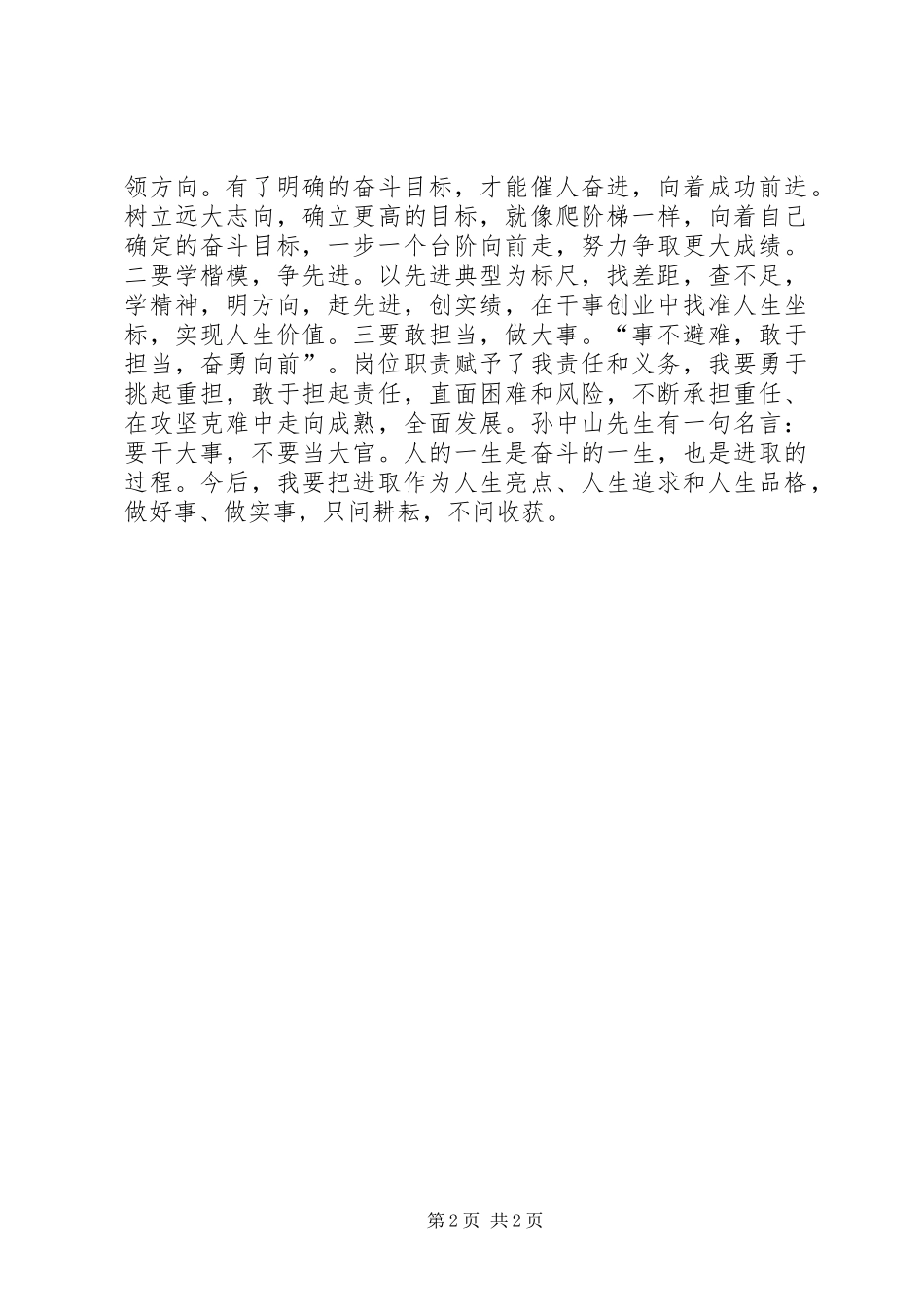 春季干部培训学习汇报_第2页