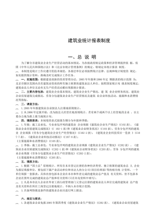 建筑行业财务统计报表制度