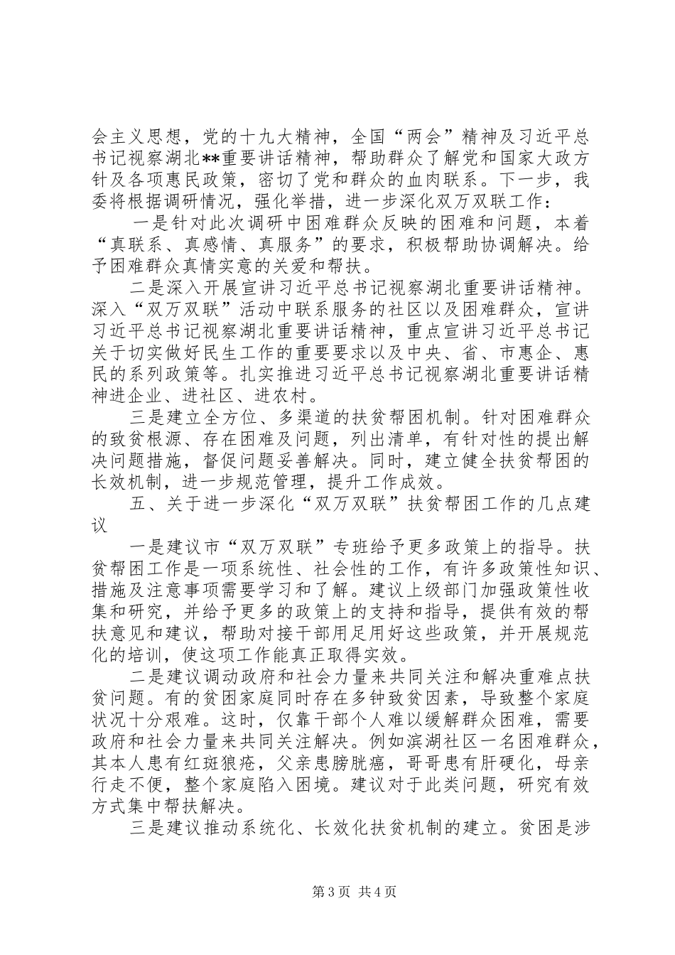 城管委关于双万双联扶贫帮困工作的调研报告_第3页