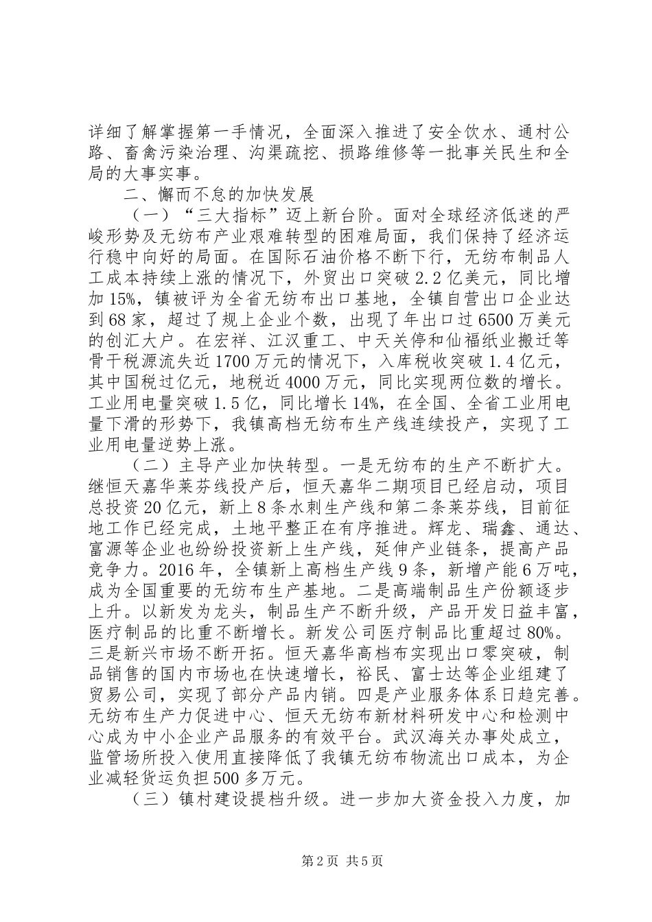 XX年镇委书记履职工作报告_第2页