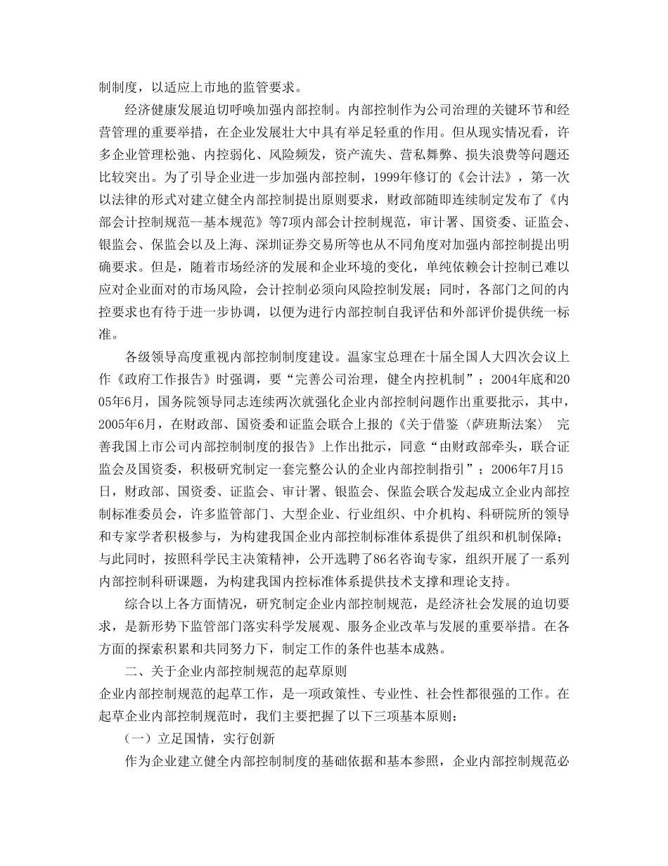 企业内部控制规范——基本规范和17项具体规范_第2页