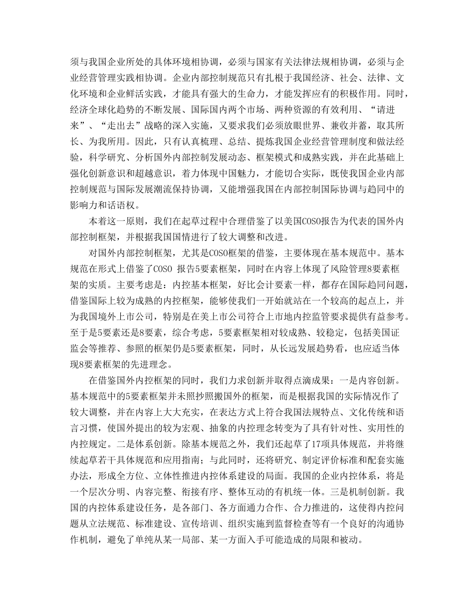 企业内部控制规范——基本规范和17项具体规范_第3页