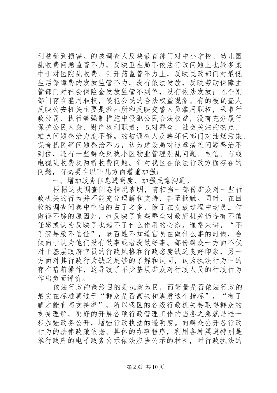 ××区依法行政调研报告_第2页