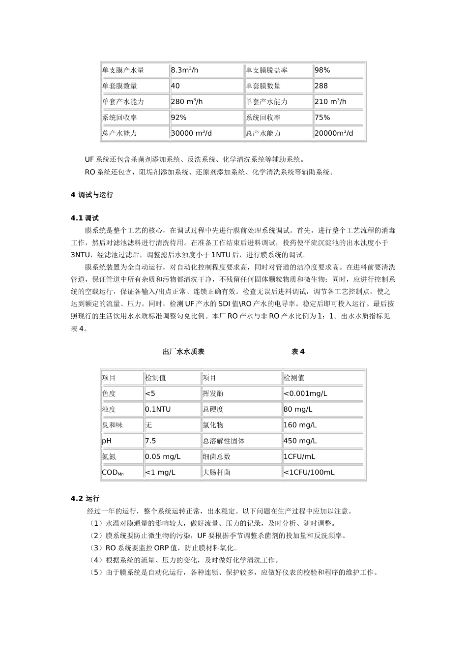 膜法自来水厂的设计和运行实例_第3页