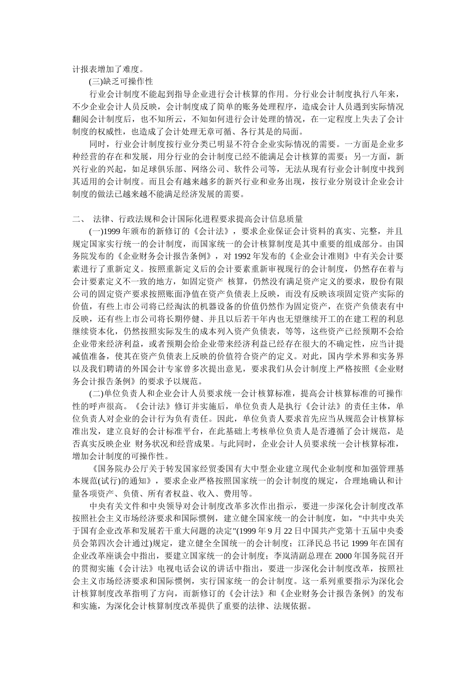 企业会计制度讲解(1)_第3页