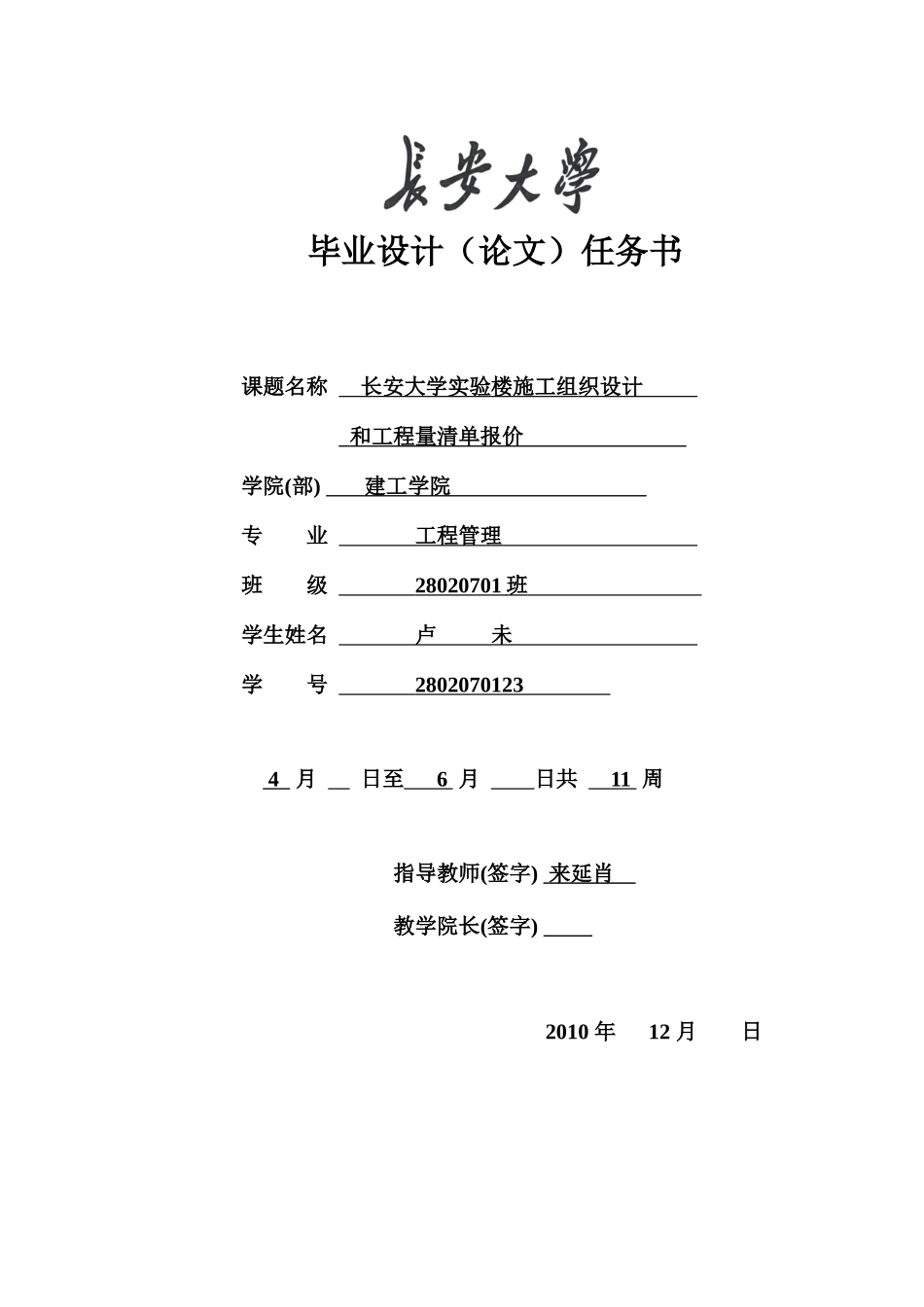 卢未  第一部分  任务书、开题报告及摘要_第1页