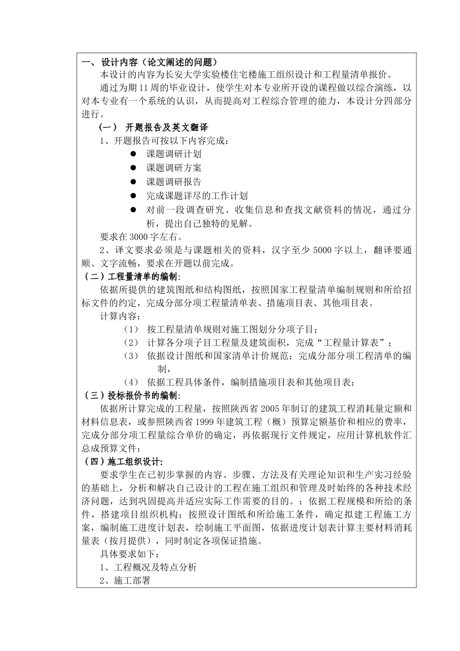 卢未  第一部分  任务书、开题报告及摘要_第2页