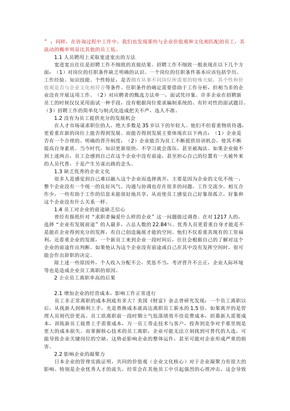 企业员工离职率高的成因和对策分析_第2页