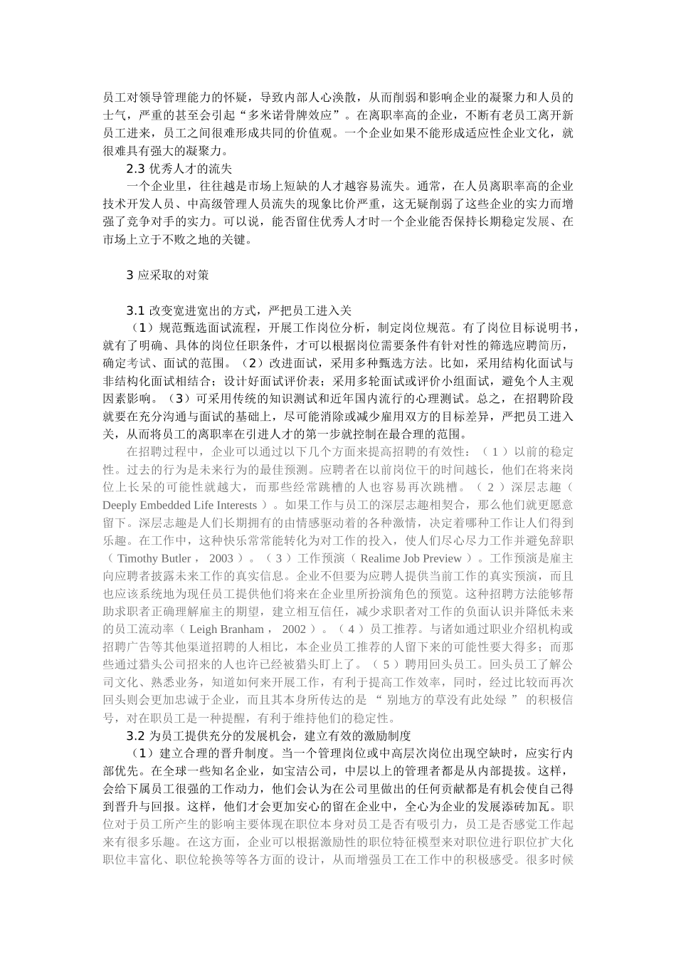 企业员工离职率高的成因和对策分析_第3页