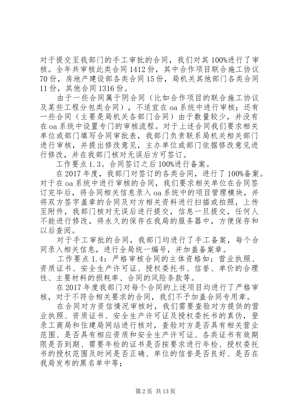 XX年工作目标完成情况报告_第2页