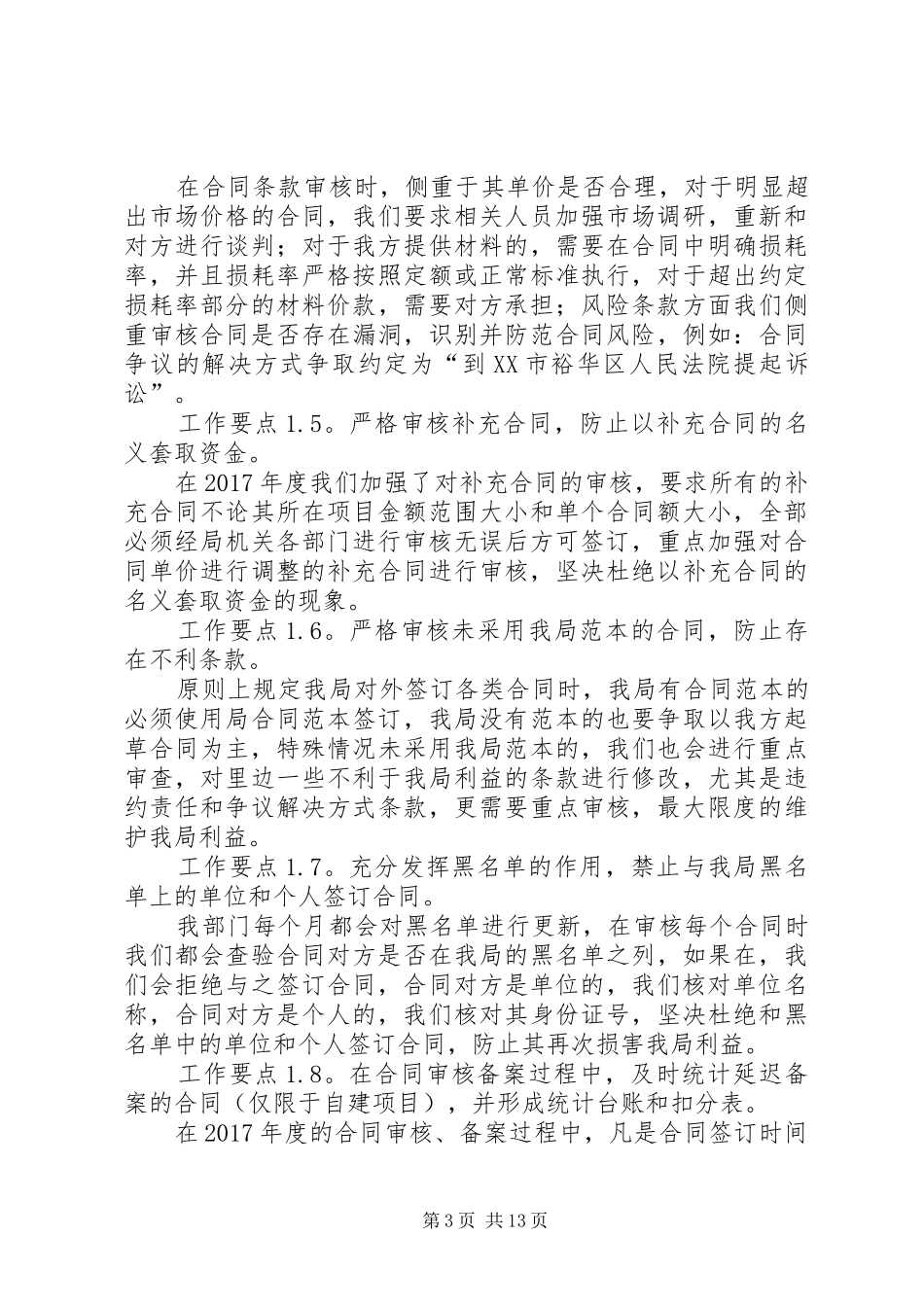 XX年工作目标完成情况报告_第3页