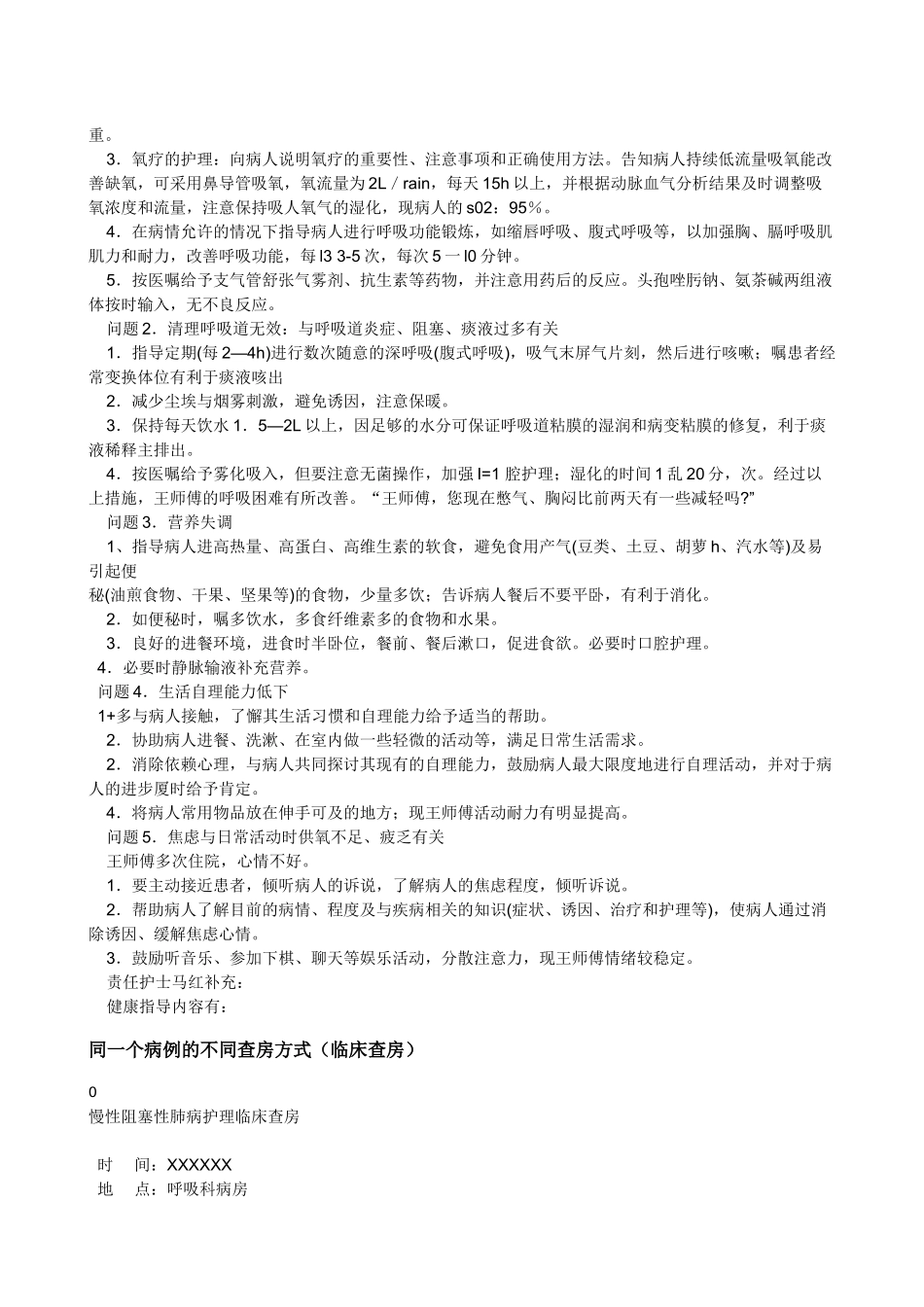 慢性阻塞性肺病护理教学查房_第2页