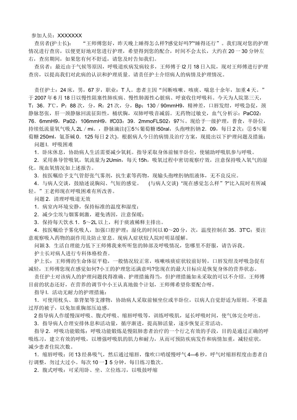 慢性阻塞性肺病护理教学查房_第3页