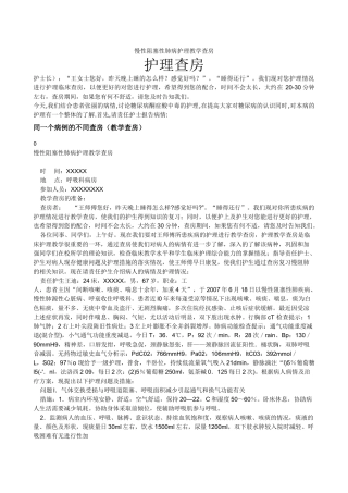 慢性阻塞性肺病护理教学查房