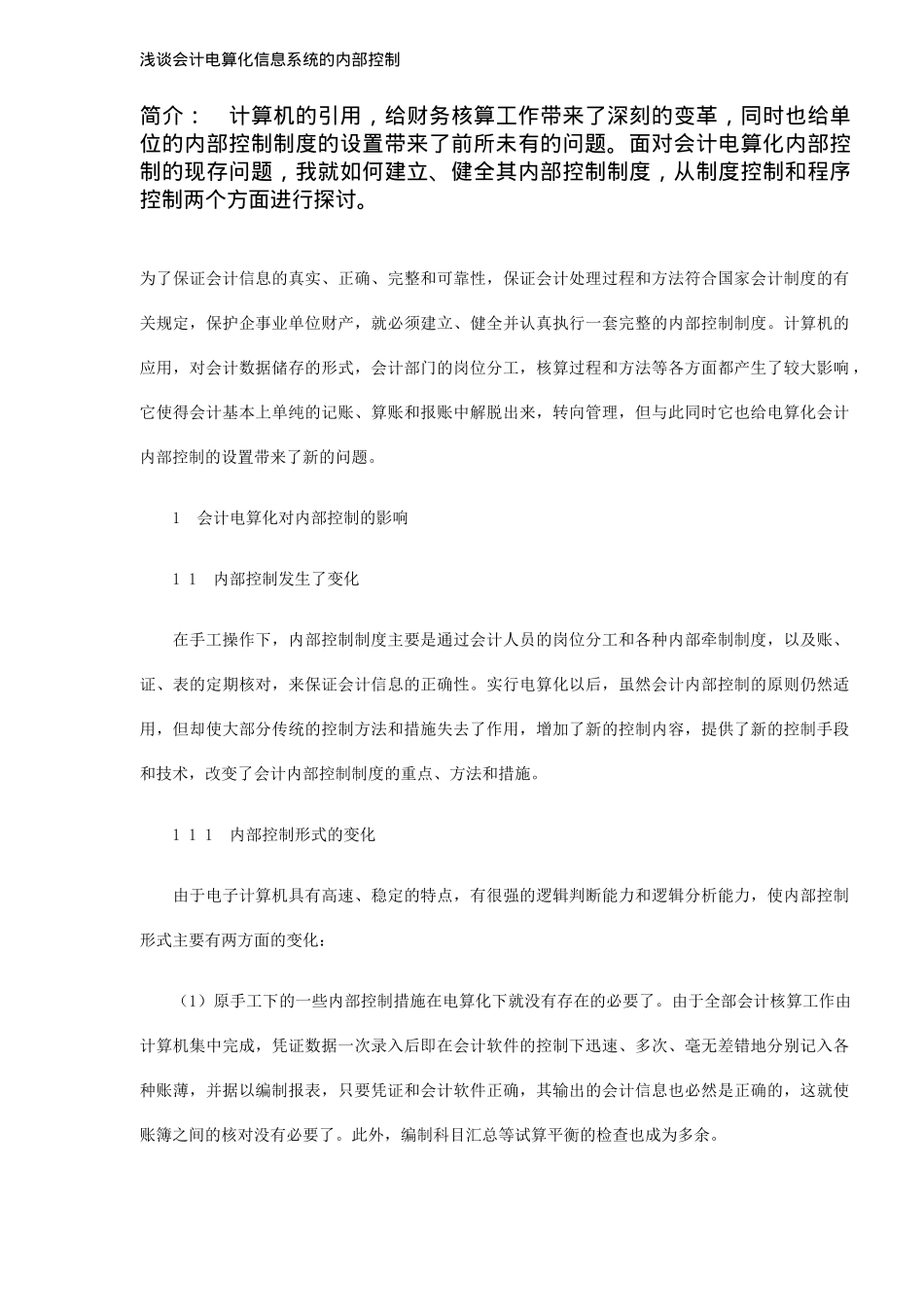 会计电算化信息系统的内部控制( 8)_第1页