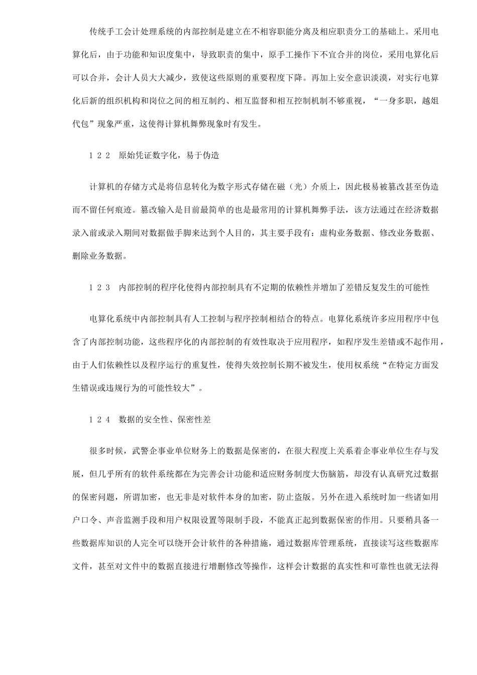 会计电算化信息系统的内部控制( 8)_第3页