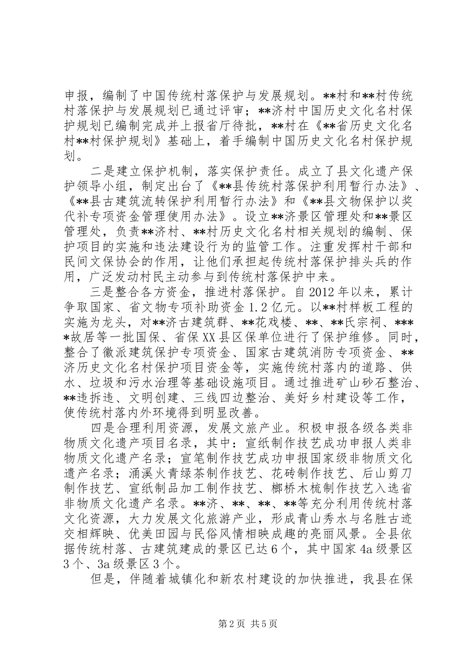 促进文化旅游融合发展调研报告_第2页