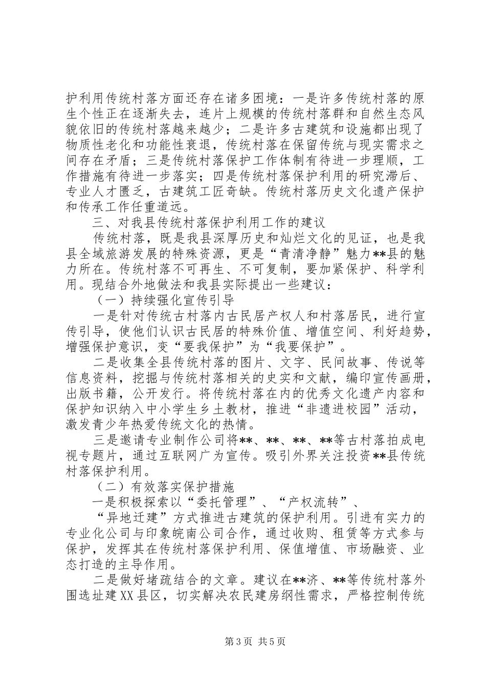 促进文化旅游融合发展调研报告_第3页