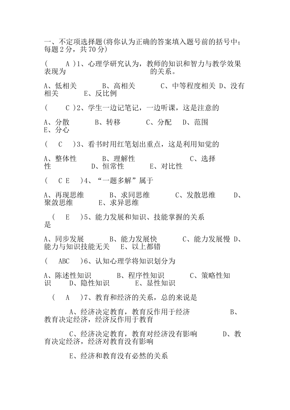 教育教学理论考试试题与答案13719_第1页