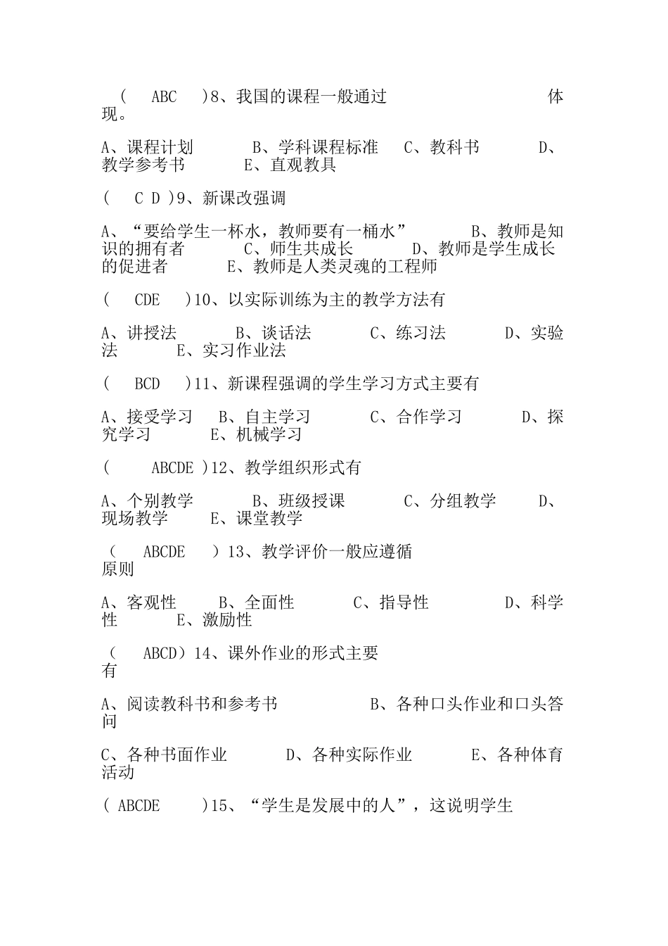 教育教学理论考试试题与答案13719_第2页