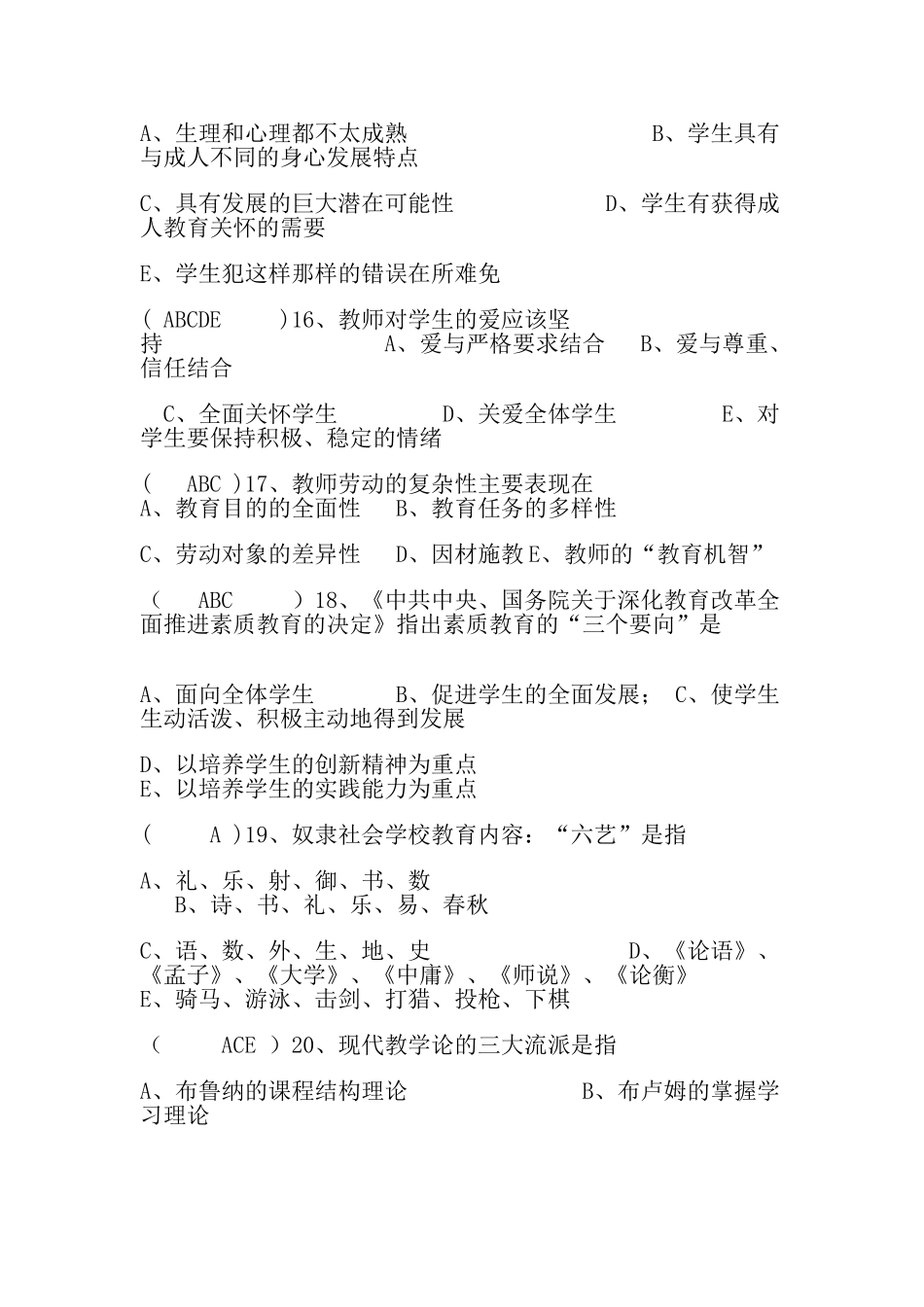 教育教学理论考试试题与答案13719_第3页