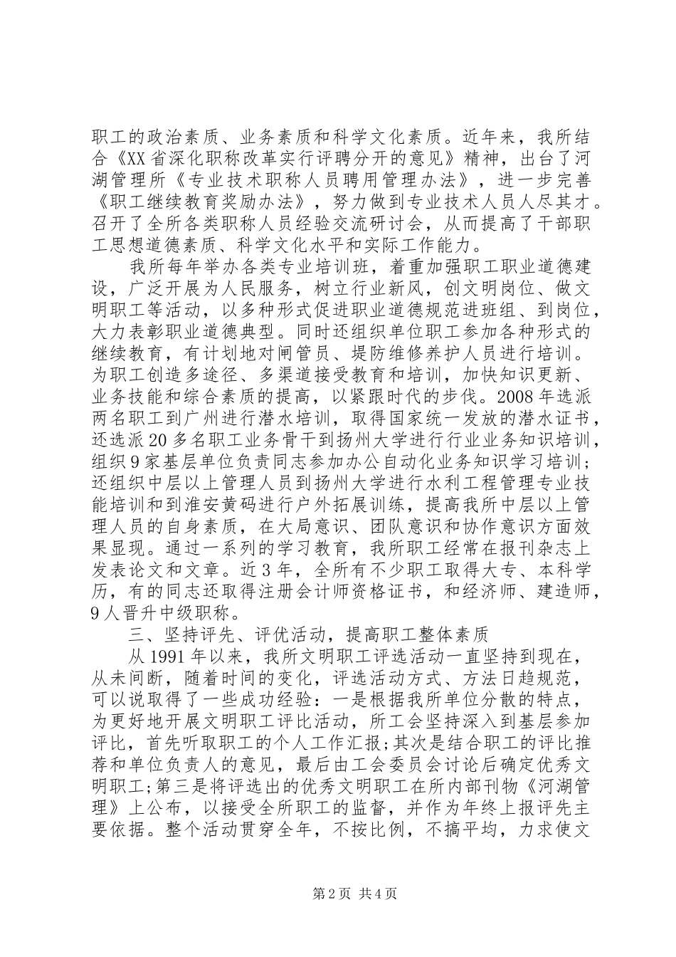 XX年公司工会换届选举工作报告_第2页