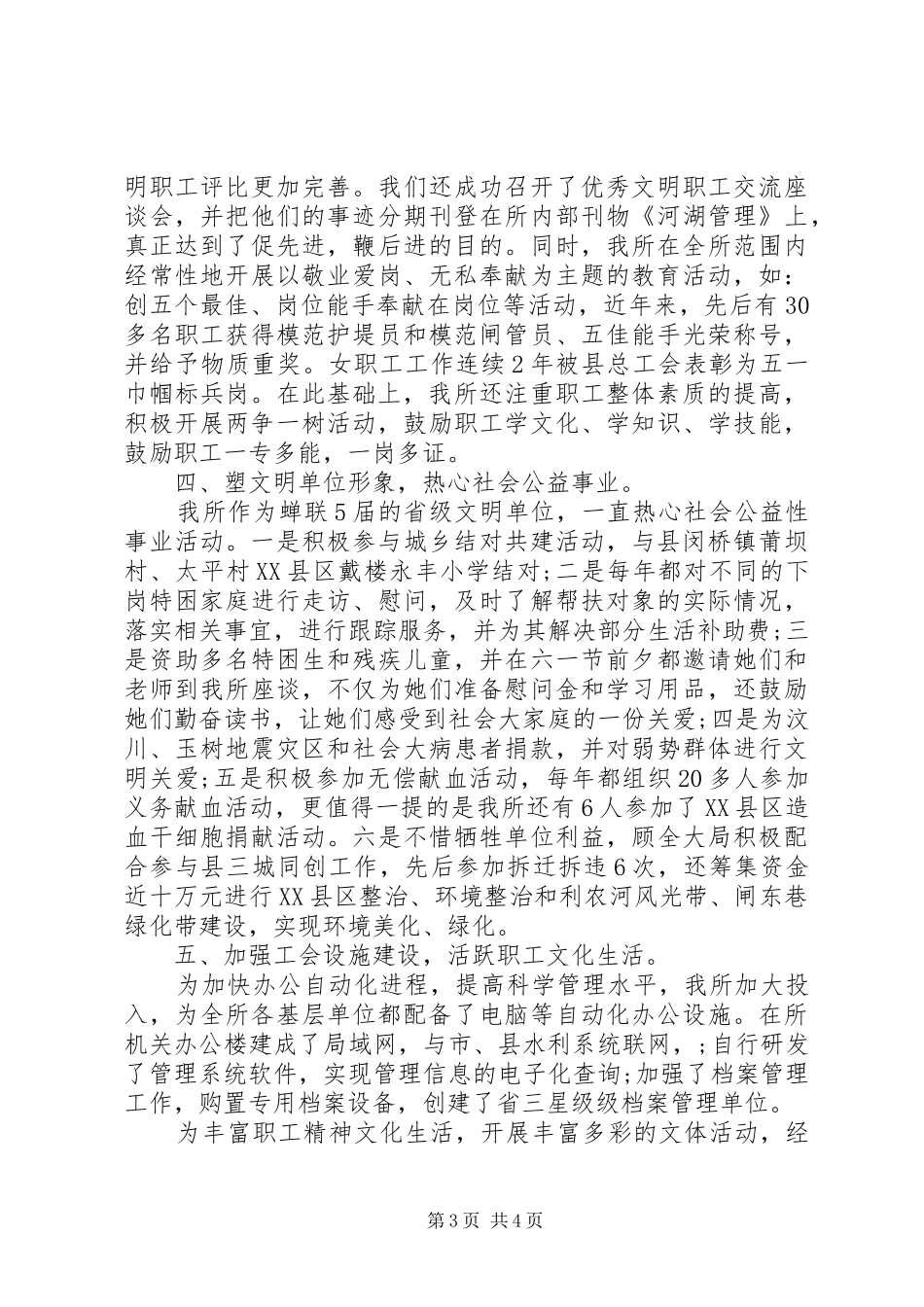 XX年公司工会换届选举工作报告_第3页