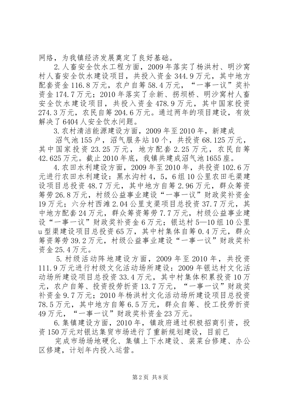 XX县区农村公共基础设施建设管理体制和村民自建情况调研报告_第2页