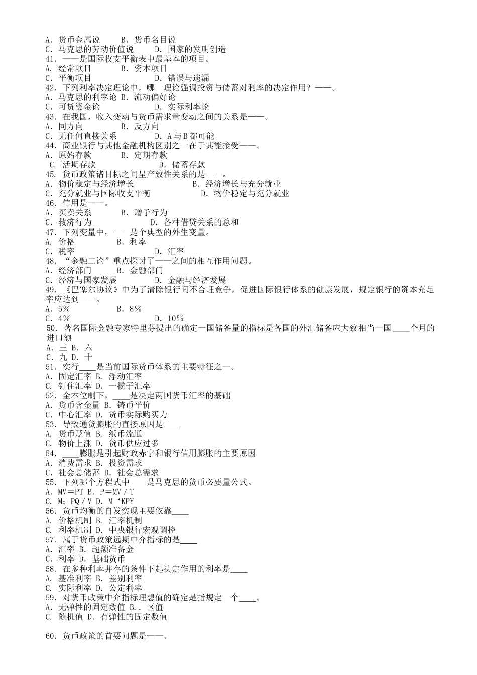 货币银行学复习题及参考答案_第3页