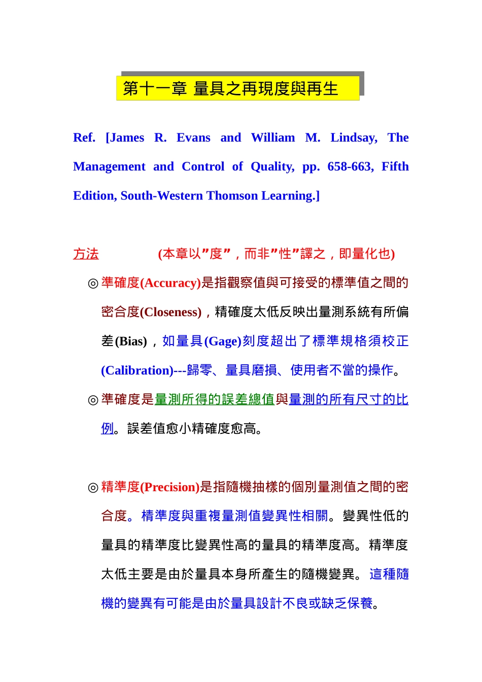 品质管理全套资料qm11_第2页